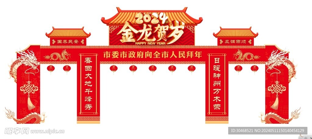 新春拱门