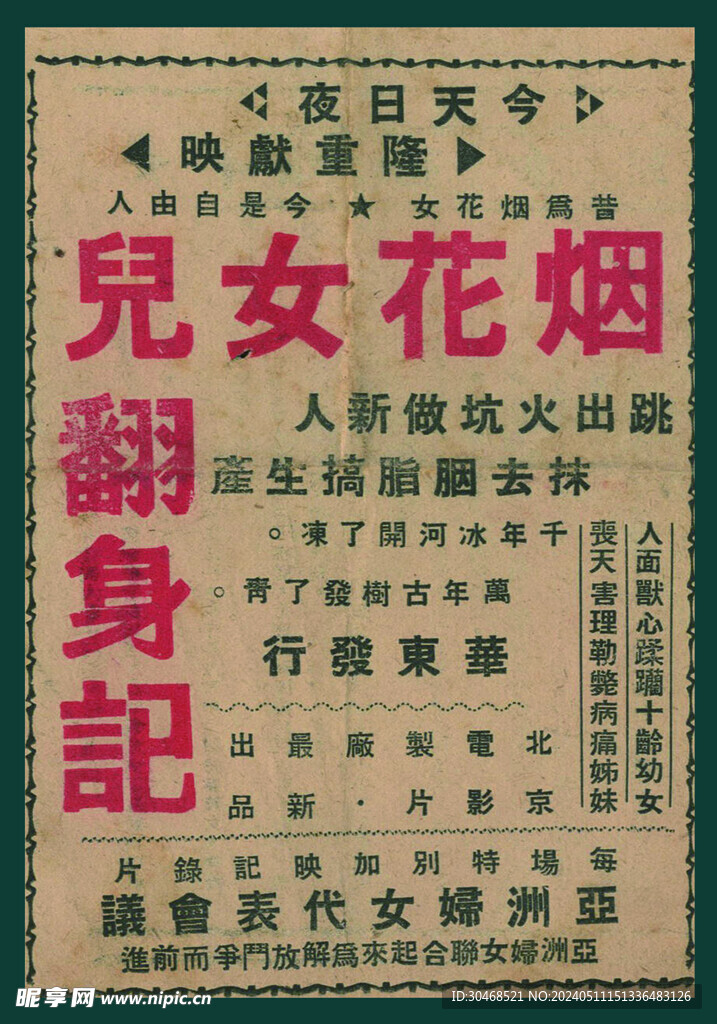 电影海报 港式