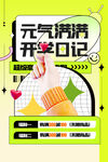 开学季推广海报