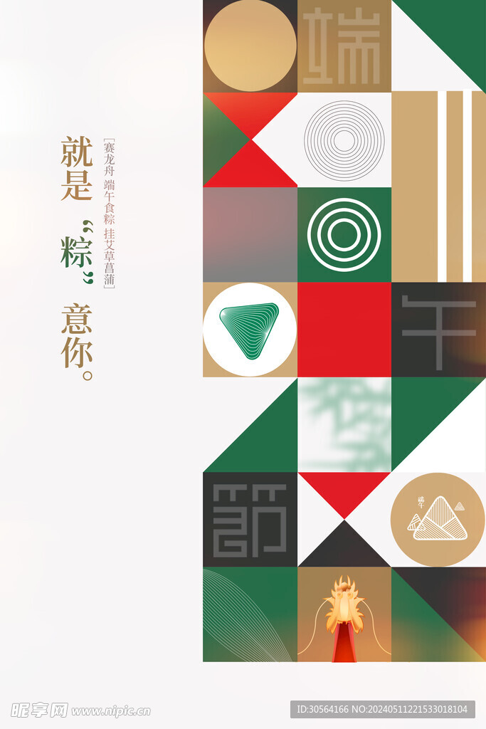 端午节