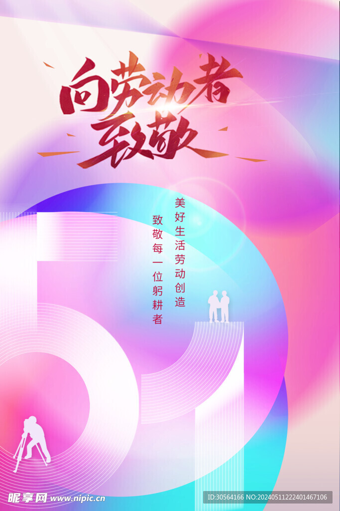 劳动节