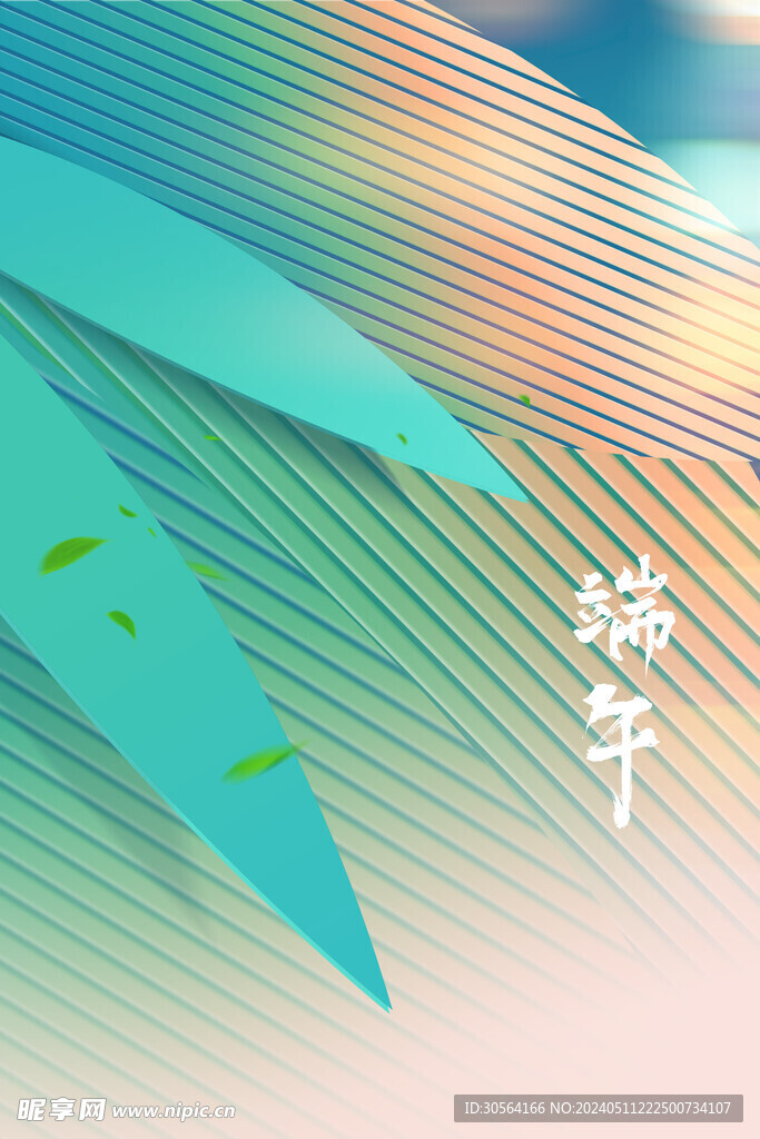 端午节