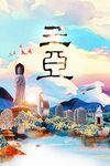 三亚旅游旅行海报