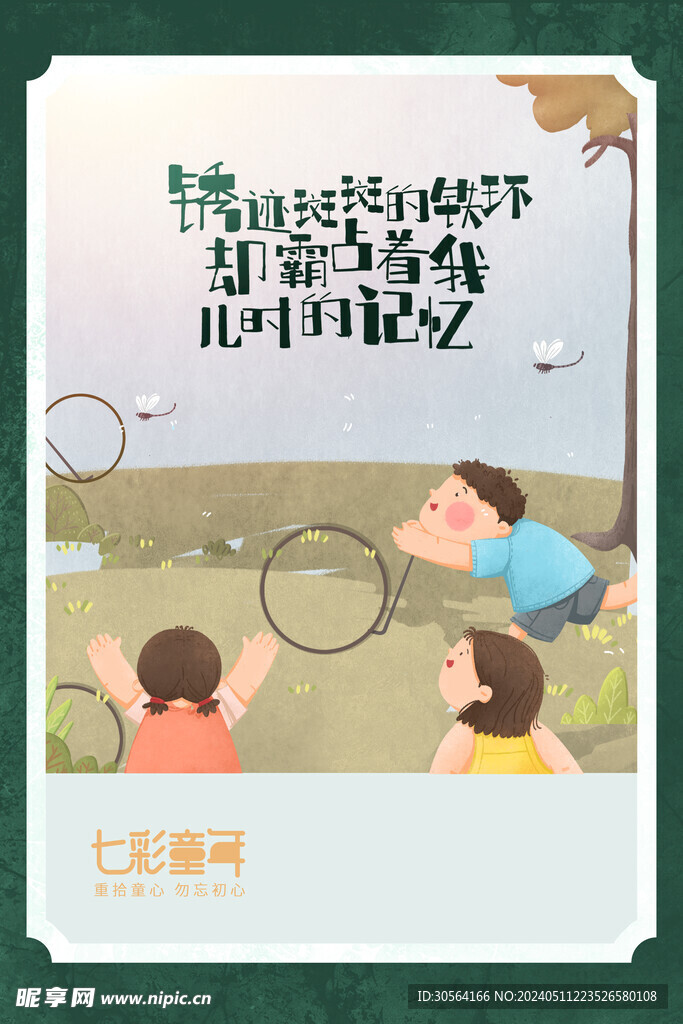 儿童节