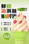 鲜奶冰淇淋