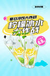 柠檬水推广海报