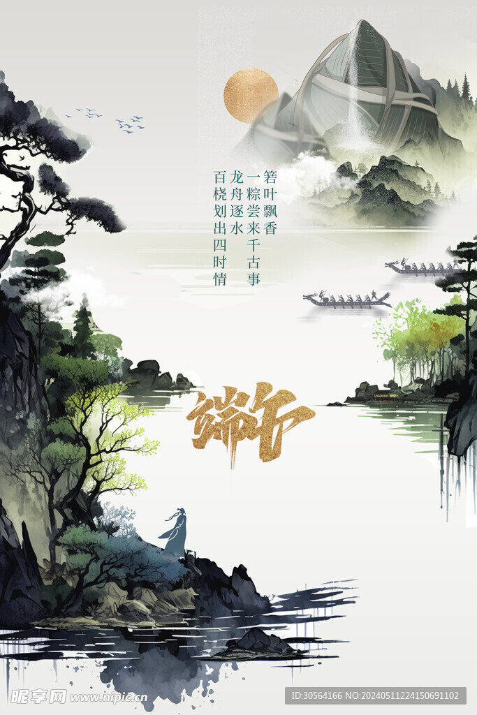 端午节
