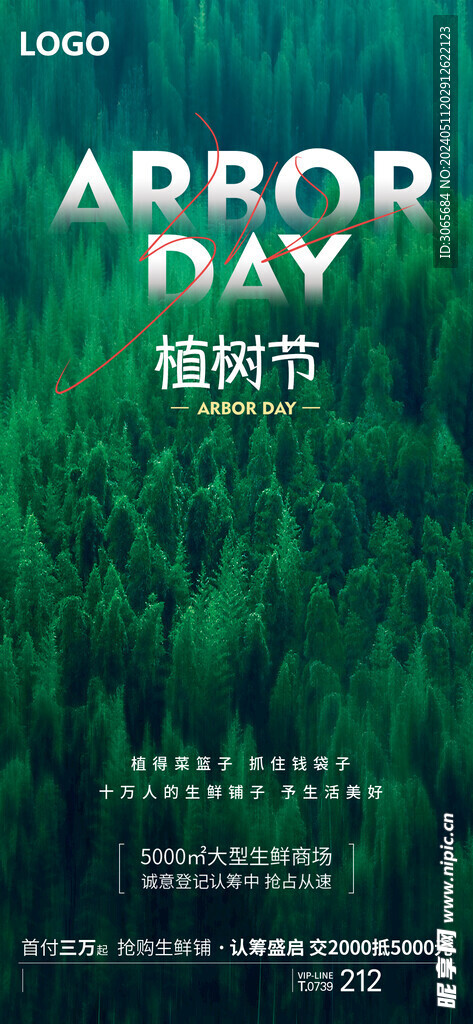 植树节