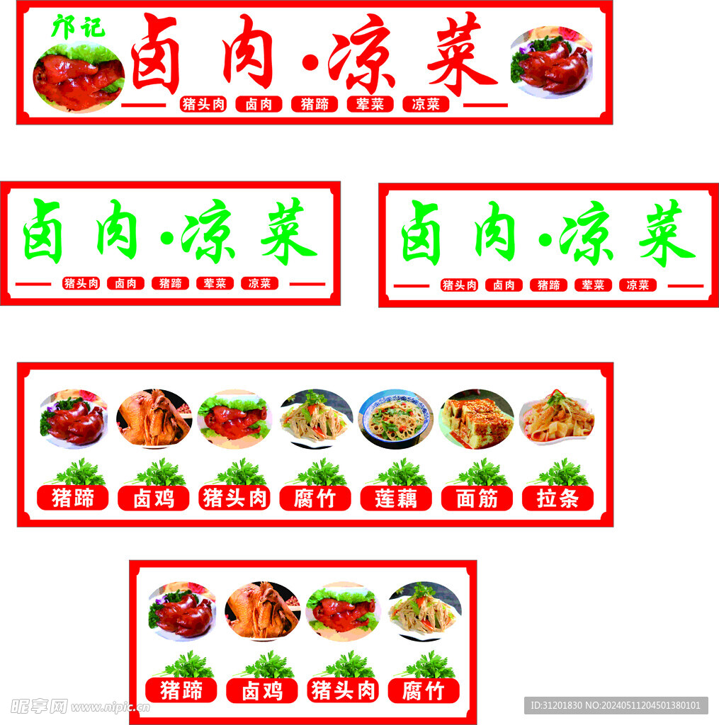 卤肉