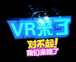 VR时代