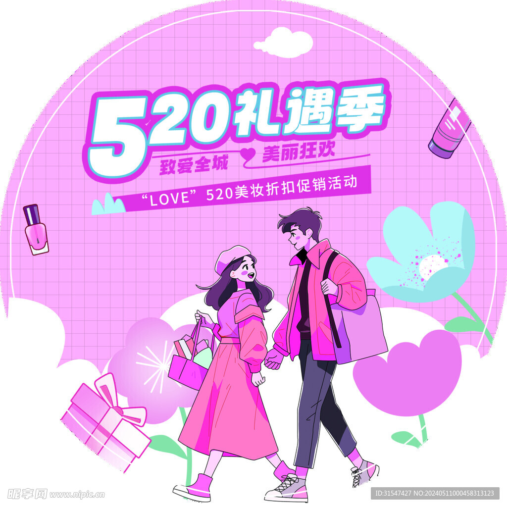 约惠520 