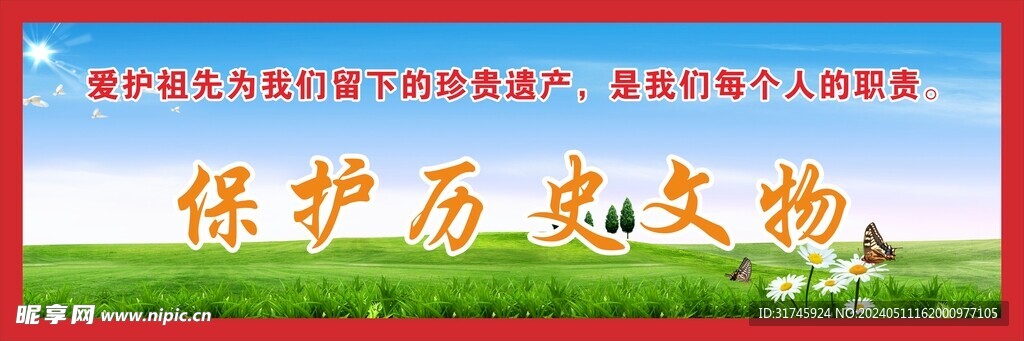 文物保护公益广告