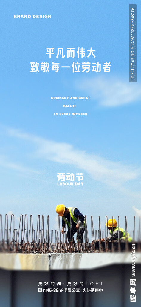 五一劳动节海报