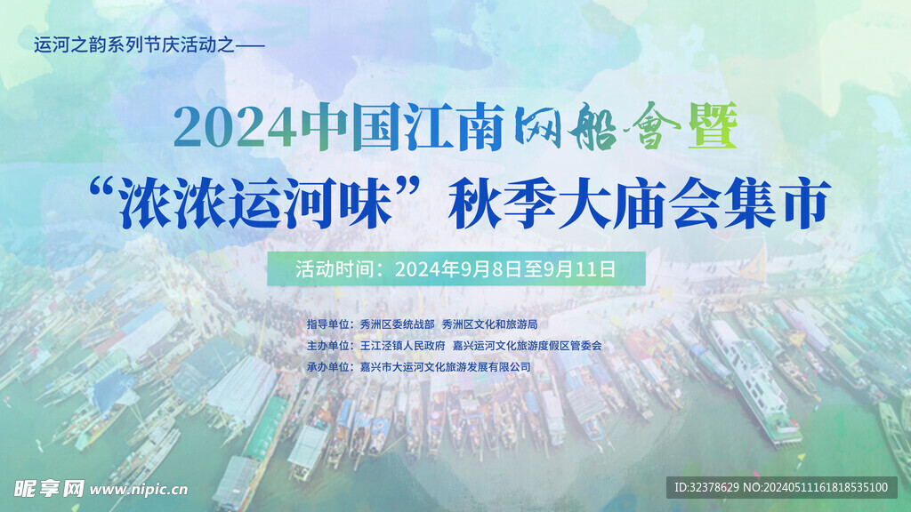网船会 集市背景