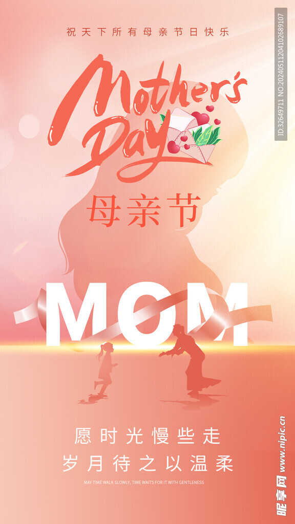 母亲节