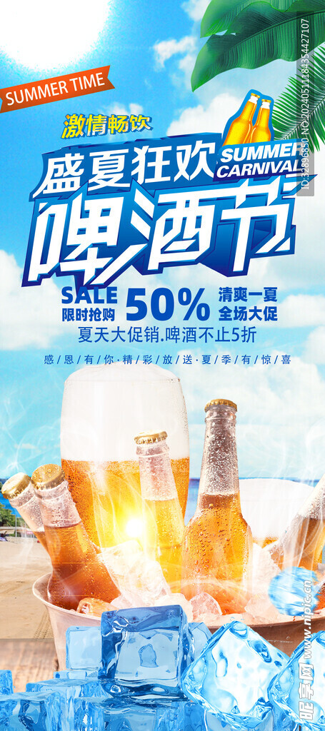 啤酒节