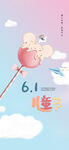 欢乐童年六一儿童节快乐