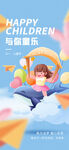 六一儿童节海报