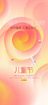 六一儿童节海报