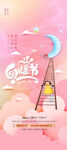 61儿童节海报