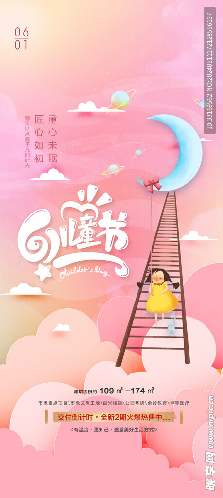 61儿童节海报