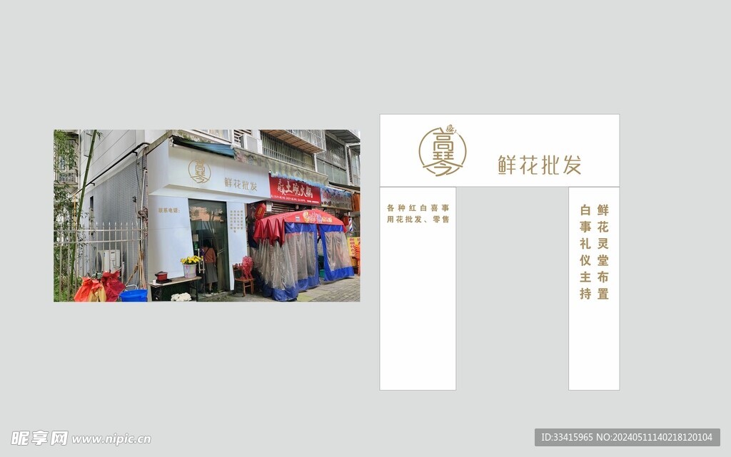 花店门头