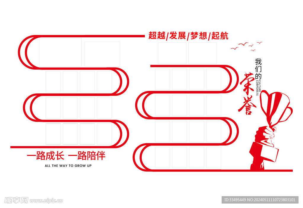 荣誉墙