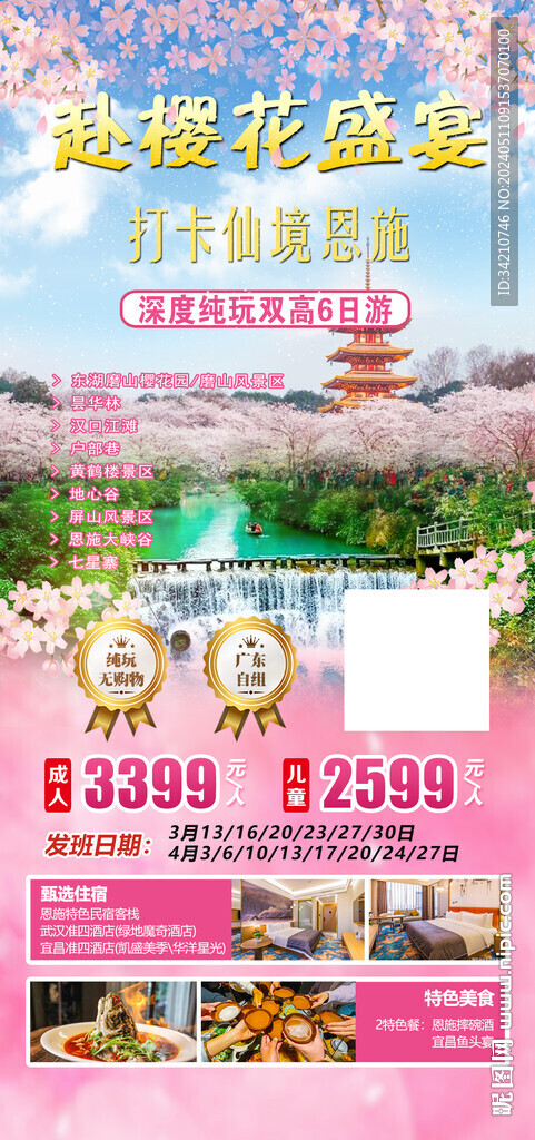 樱花