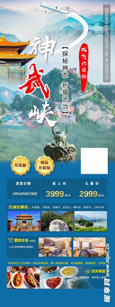 神农架武当山山峡