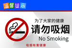 请勿吸烟
