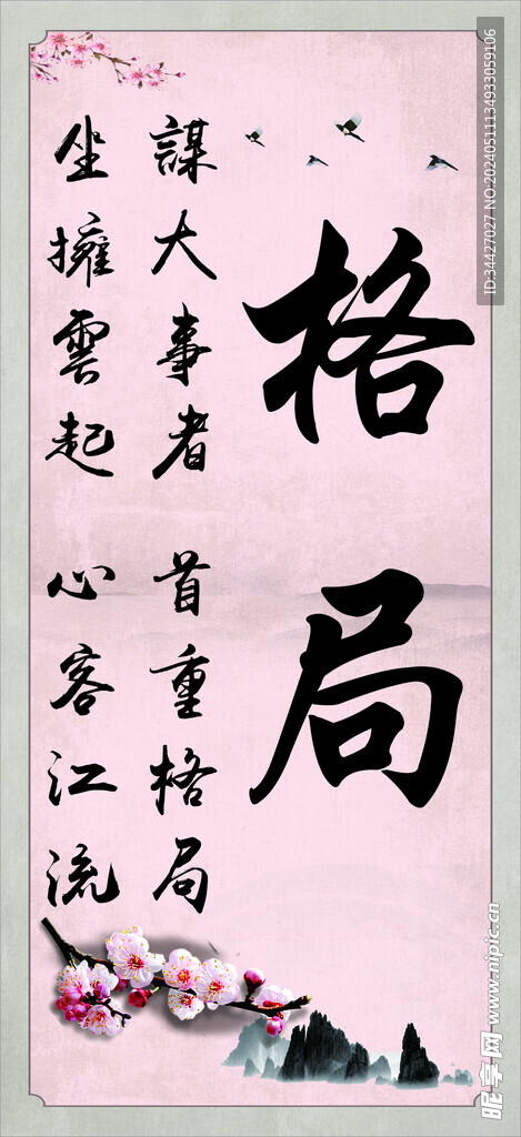 格局山水字画