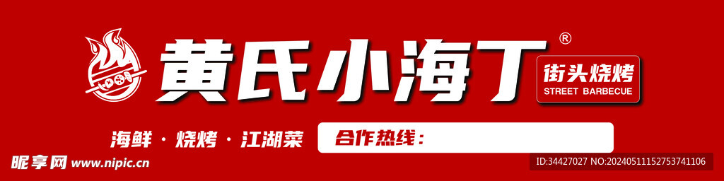 黄氏小海丁