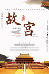 故宫旅游海报