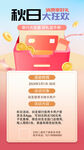 金融银行秋季营销手机海报