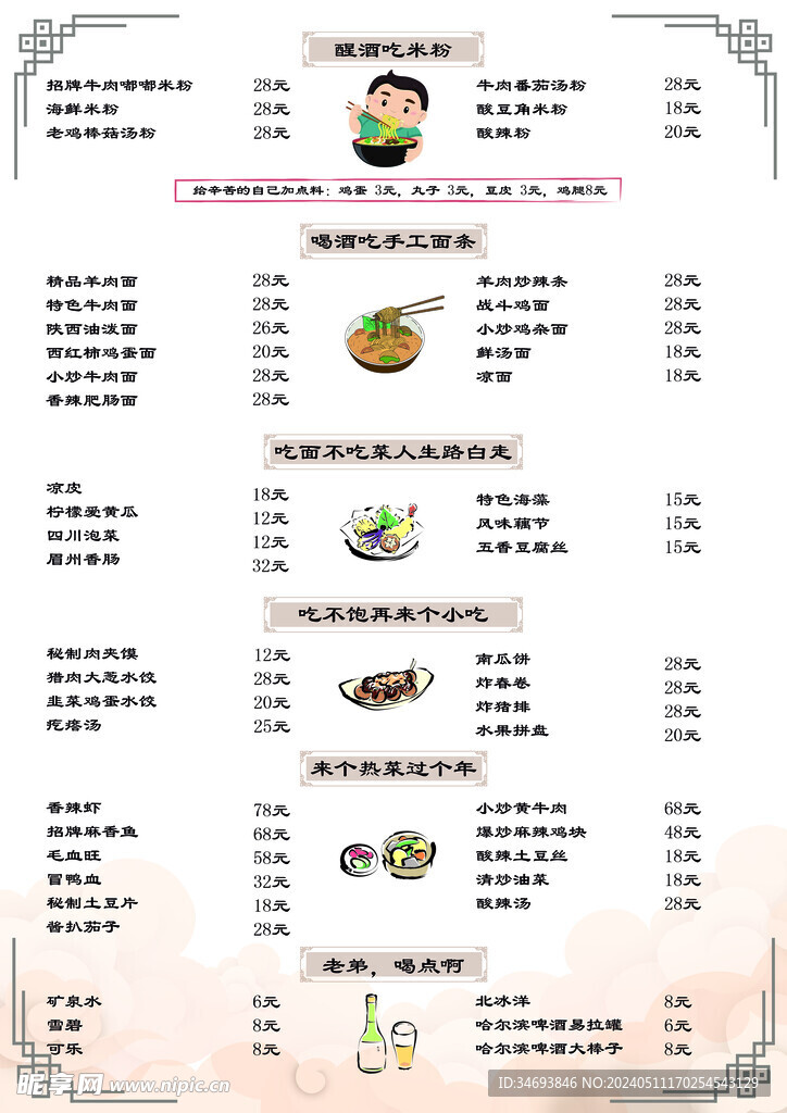 面食菜单宣传单页