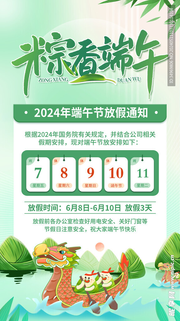 2024年放假通知