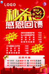 美容  秒杀  感恩  价格表