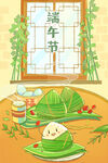端午节插画          