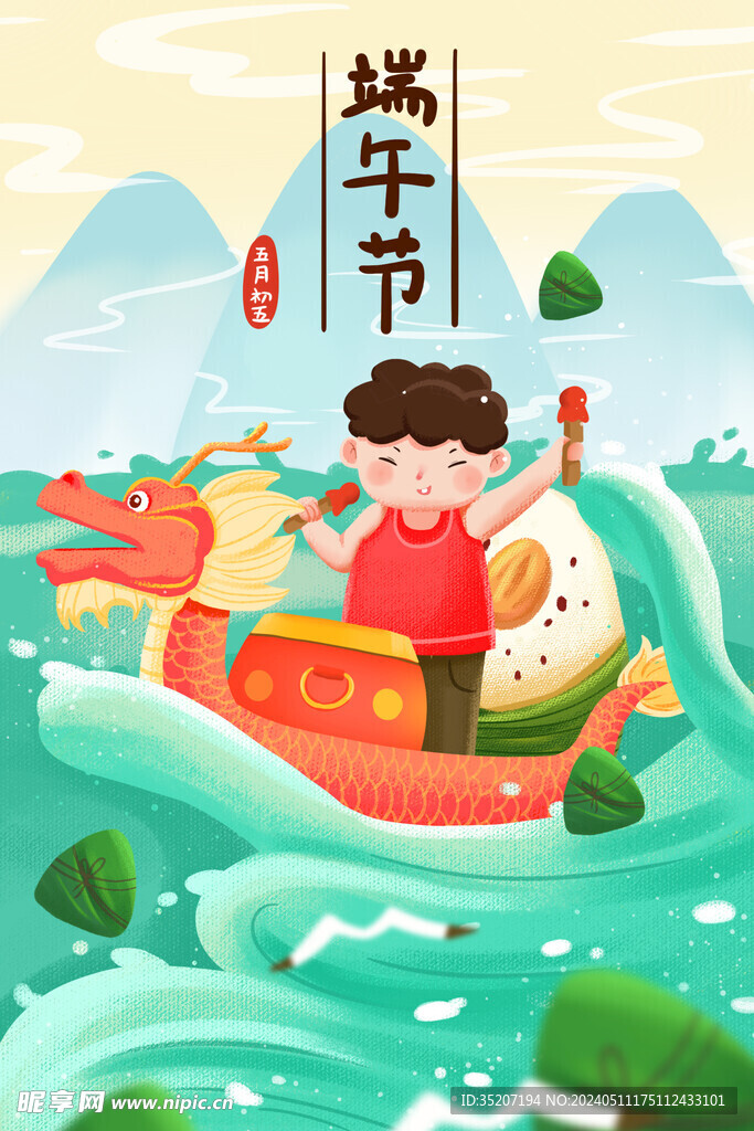 端午节插画          