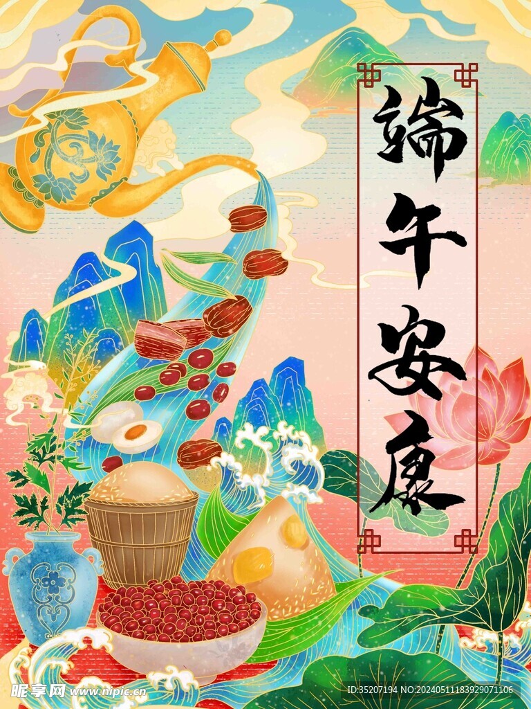 端午节插画          