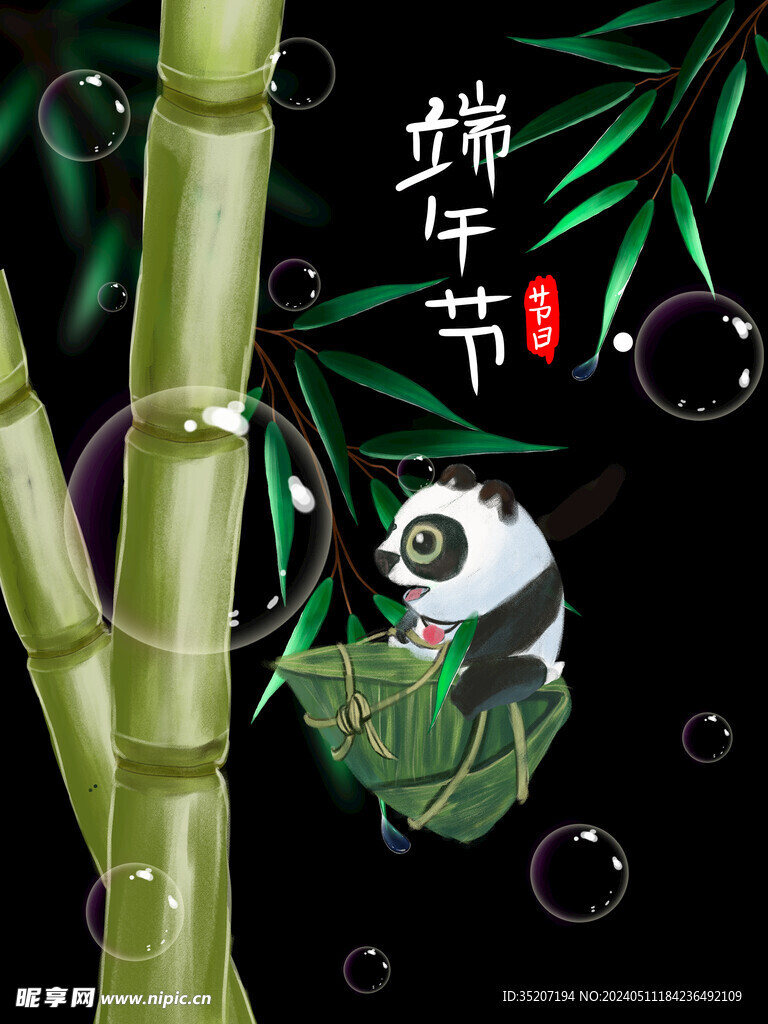 端午节插画          