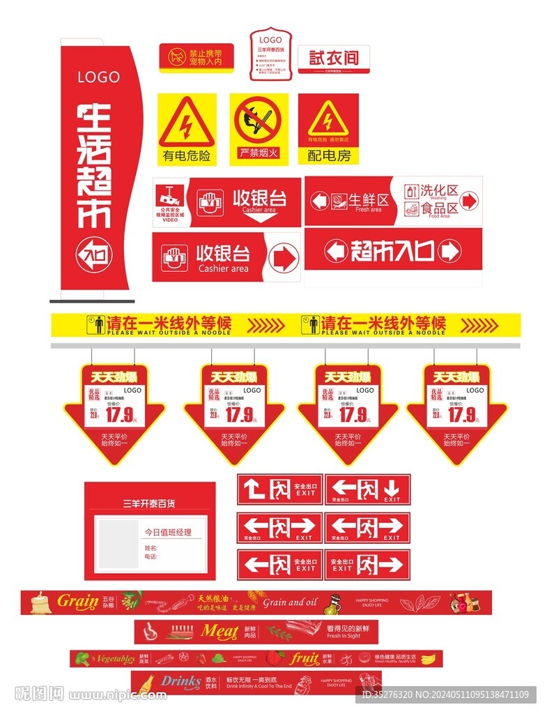 超市导视牌