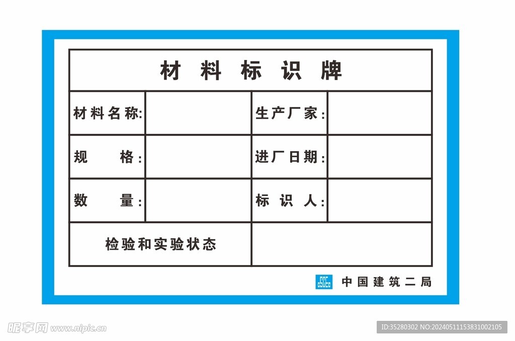 材料标识牌