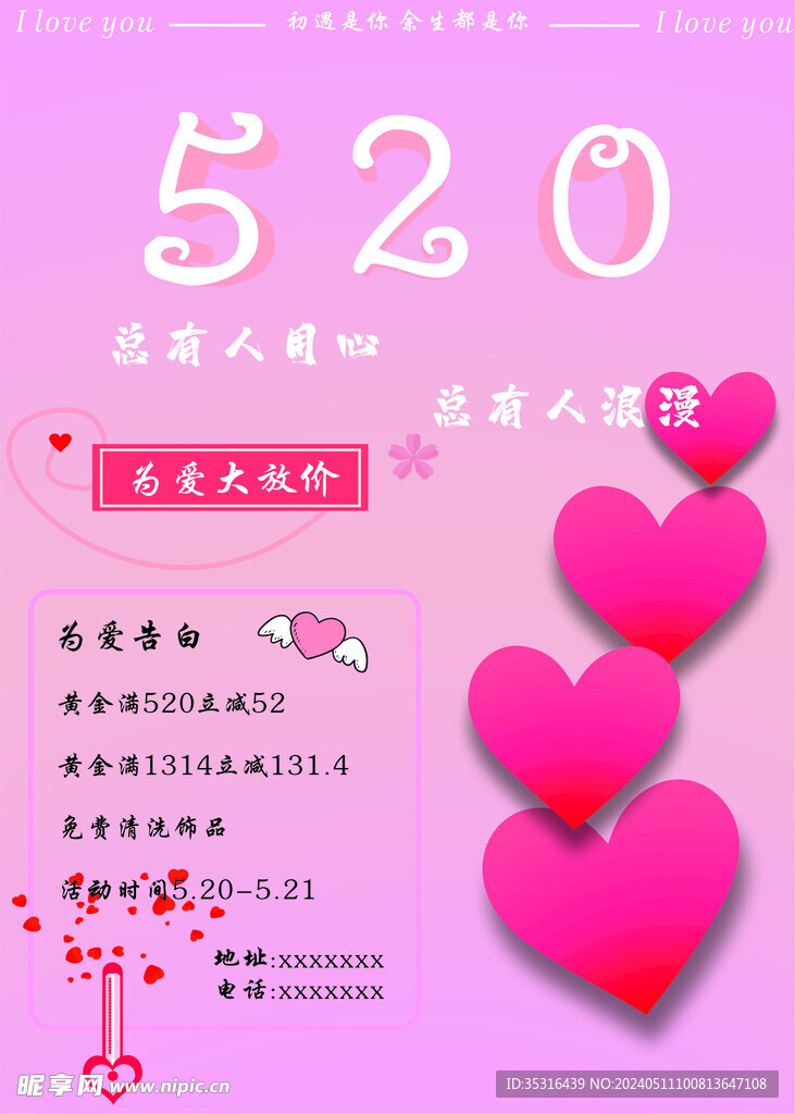 520我爱你