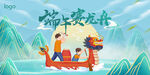 端午节赛龙舟