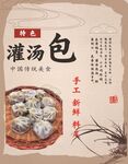 灌汤包宣传