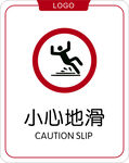 小心地滑