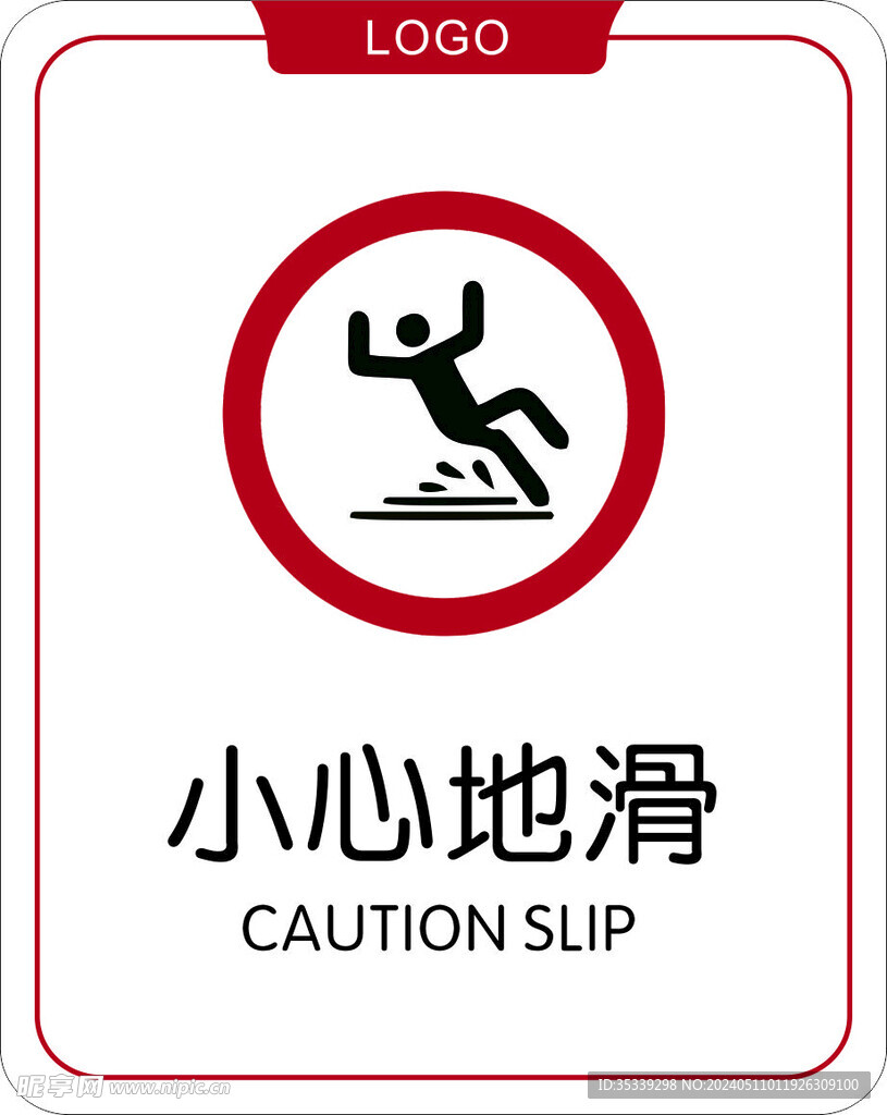 小心地滑