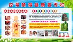 控烟 禁烟 健康教育宣传栏