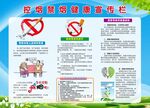 控烟 禁烟 健康教育宣传栏